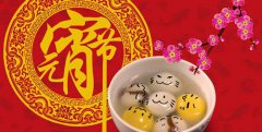 上海博歌 | 與您喜迎元宵